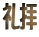 ��q