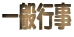 ��ʍs��