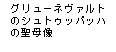 �e�L�X�g �{�b�N�X: �O�����[�l���@���g�̃V���g�D�b�p�b�n�̐��ꑜ